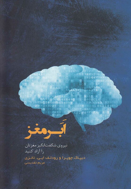 کتاب ابر مغز