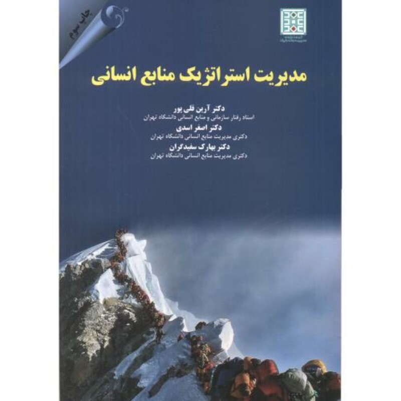 کتاب مدیریت استراتژیک منابع انسانی نشر مهربان