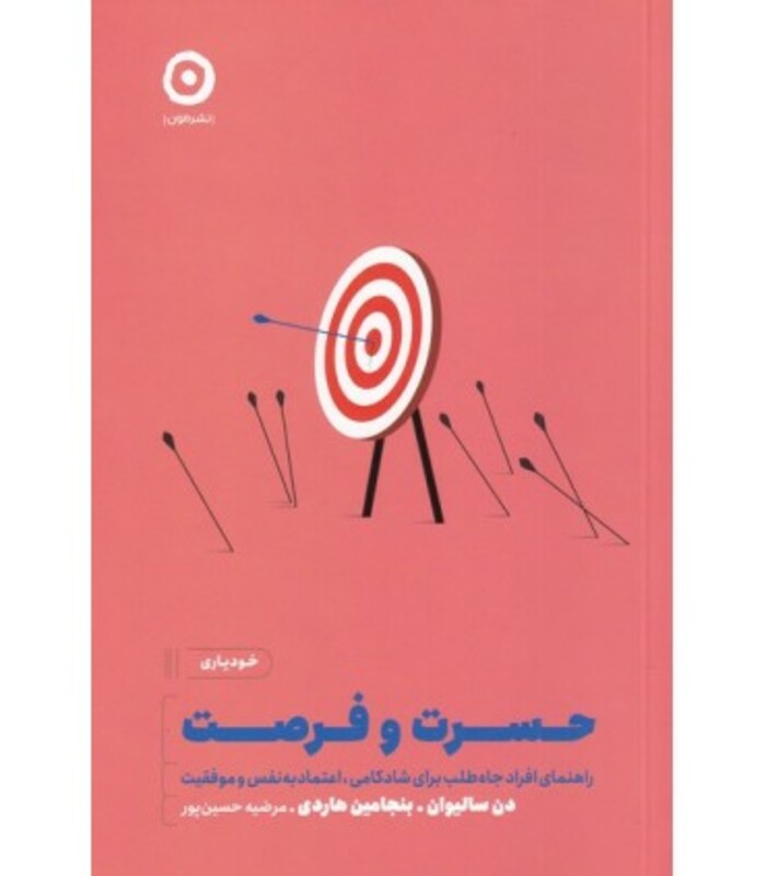 کتاب حسرت و فرصت