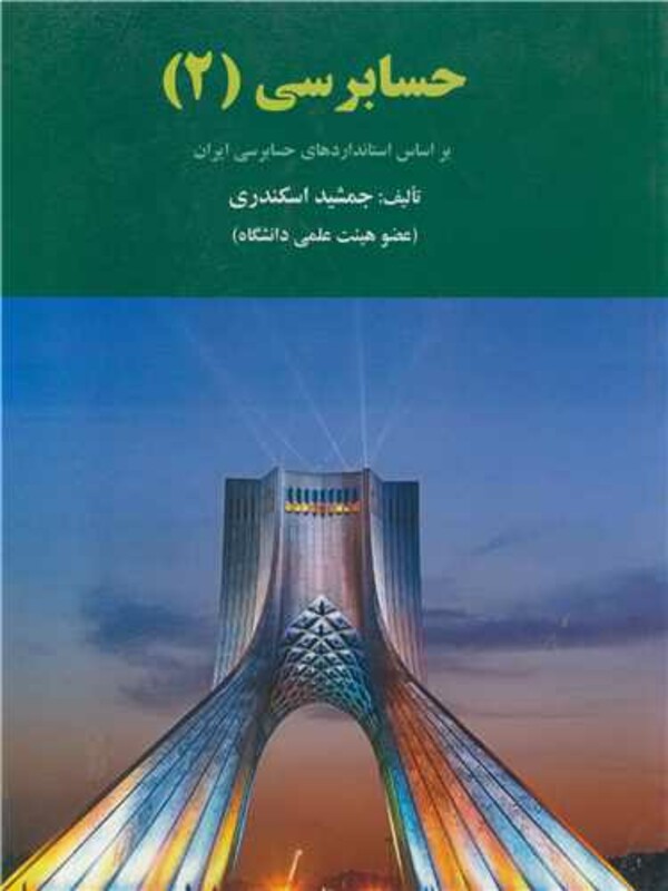 کتاب حسابرسی نشر کتاب فرشید