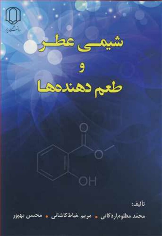 کتاب شیمی عطرو طعم دهنده ها
