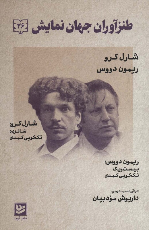 کتاب طنزآوران جهان نمایش26