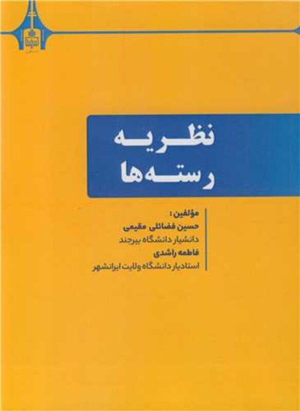 کتاب نظریه رسته ها