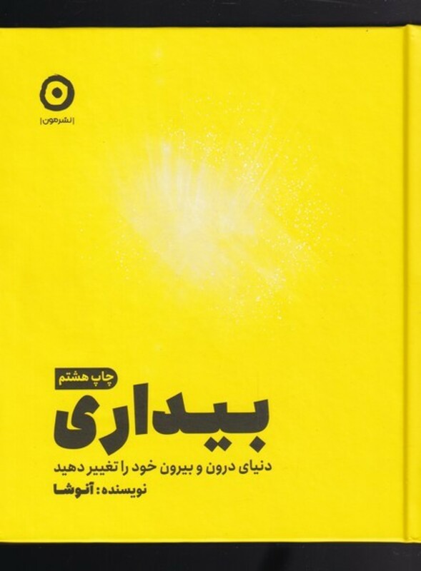 کتاب بیداری نشر مون