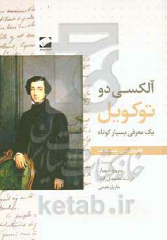 کتاب آلکسی دو توکویل