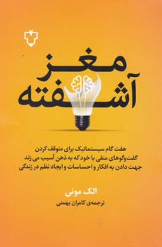 کتاب مغز آشفته