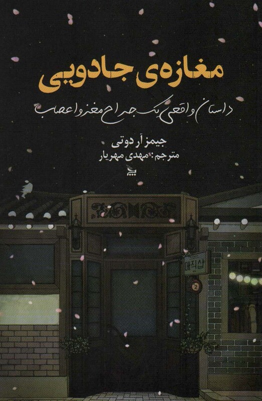 کتاب مغازه جادویی نشر چلچله