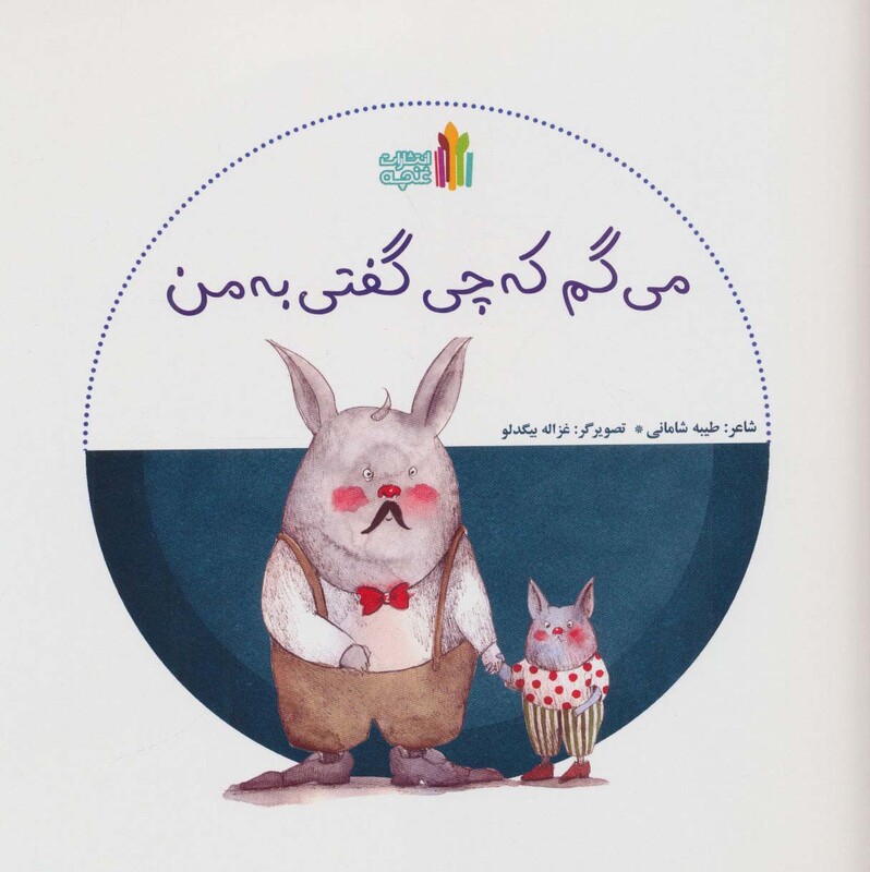 کتاب می گم که چی گفتی به من