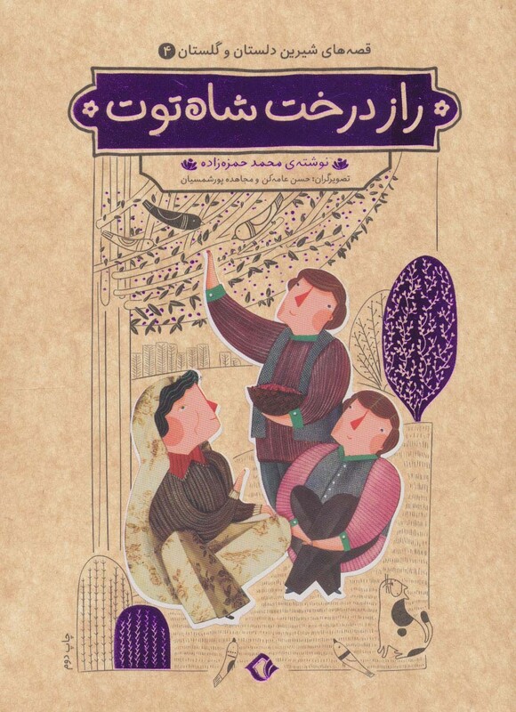 کتاب قصه های شیرین دلستان و گلستان 4