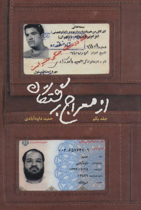 کتاب از معراج برگشتگان 1