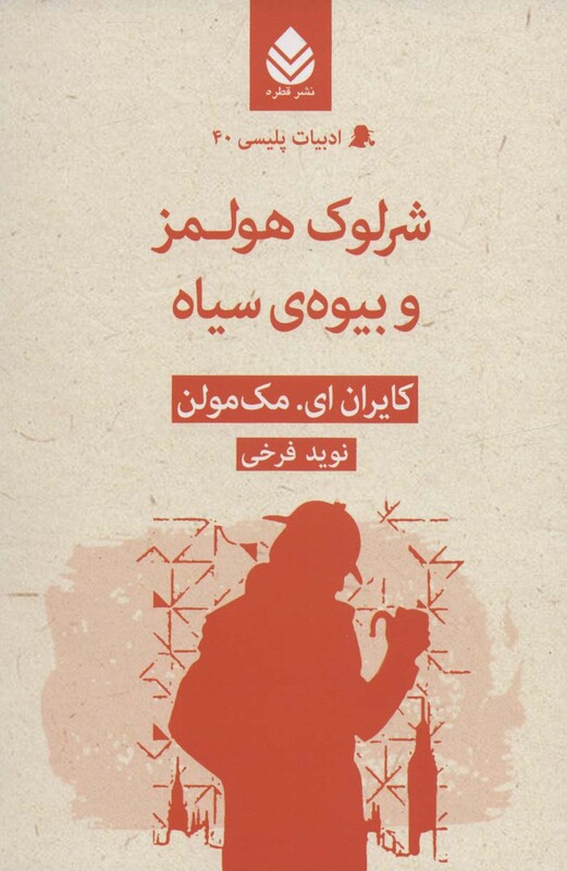 کتاب ادبیات پلیسی40