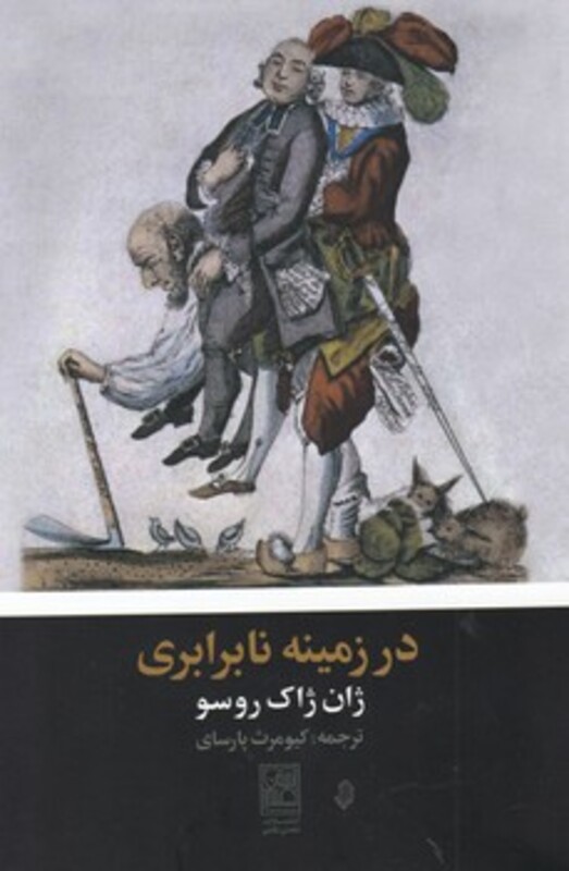 کتاب در زمینه نابرابری