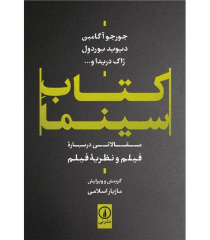 کتاب سینما