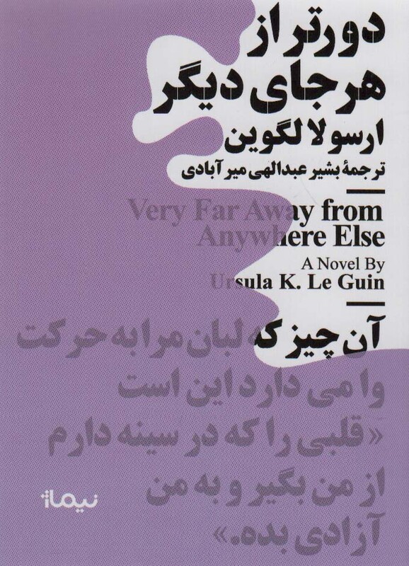 کتاب دورتر از هر جای دیگر قطع جیبی