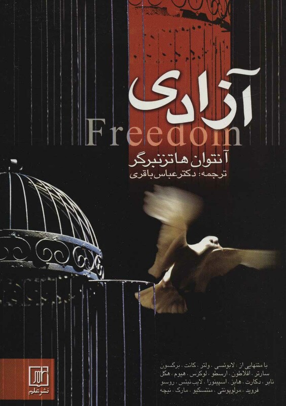 آزادی نشر علم