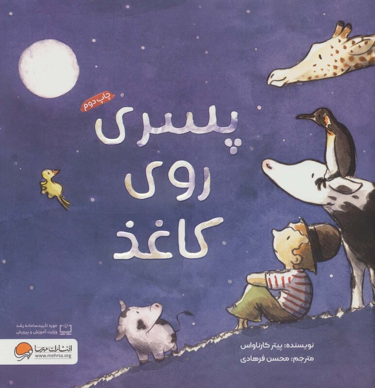 کتاب پسری روی کاغذ