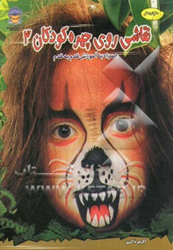 نقاشی روی چهره کودکان 3