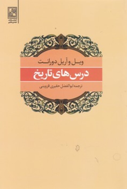 کتاب درس های تاریخ