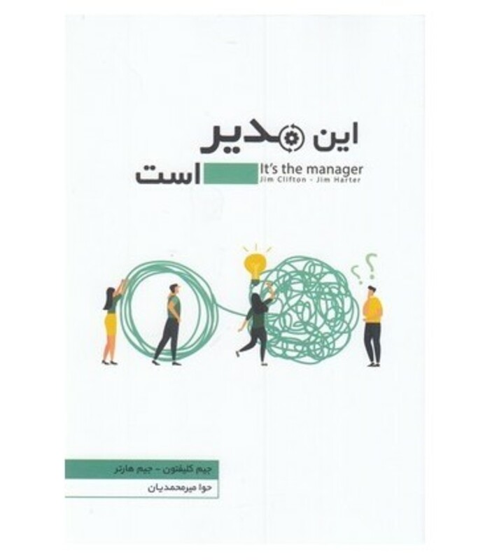 کتاب این مدیر است