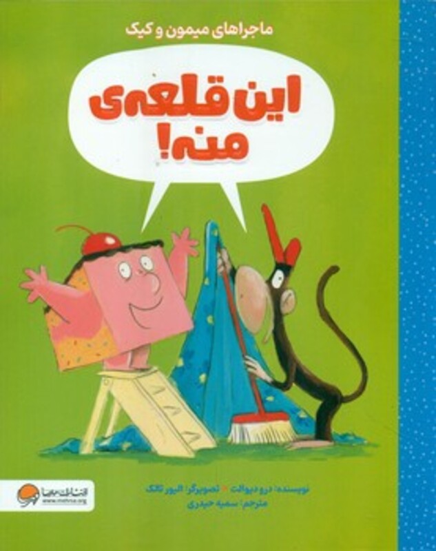 کتاب این قلعه منه