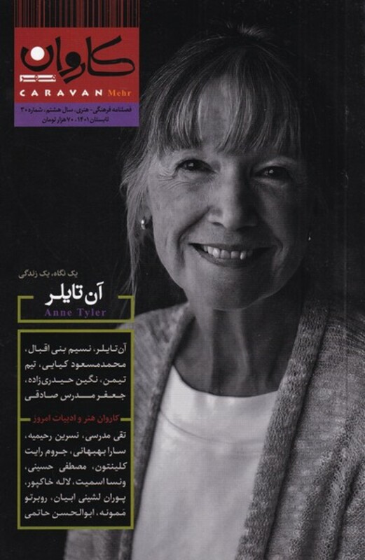 مجله کاروان دو ماهنامه شماره 30