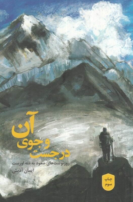 کتاب در جست و جوی آن