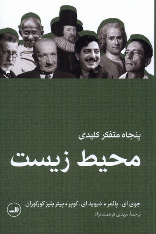 کتاب پنجاه متفکر کلیدی محیط زیست
