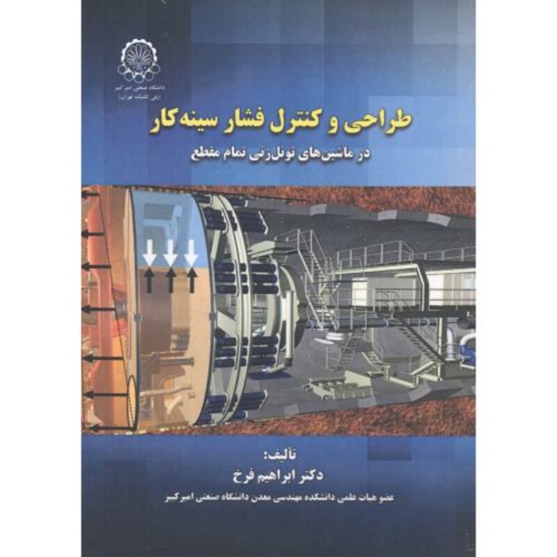 طراحی و کنترل فشار سینه کار