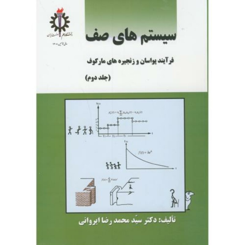 کتاب سیستم های صف ج2