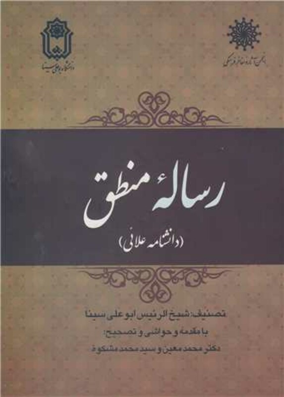 کتاب رساله منطق