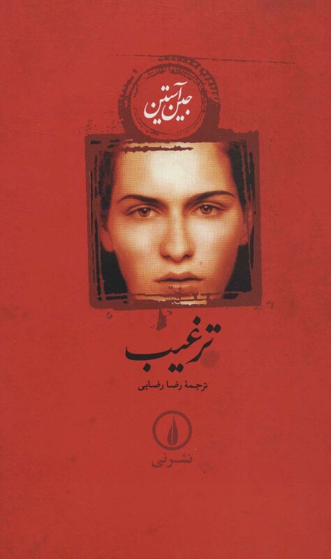 ترغیب نشر نی