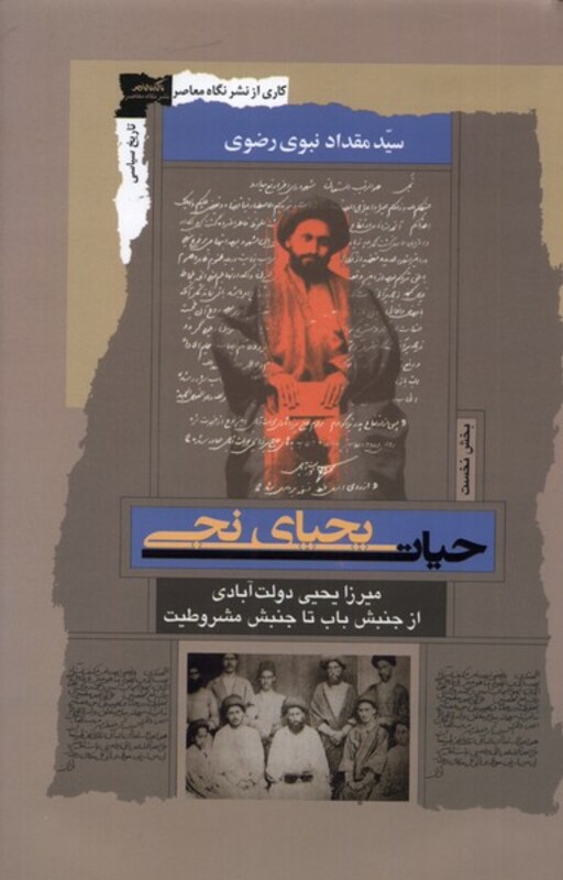 کتاب حیات یحیای نجی