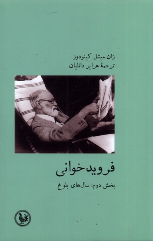 کتاب فروید خوانی بخش دوم
