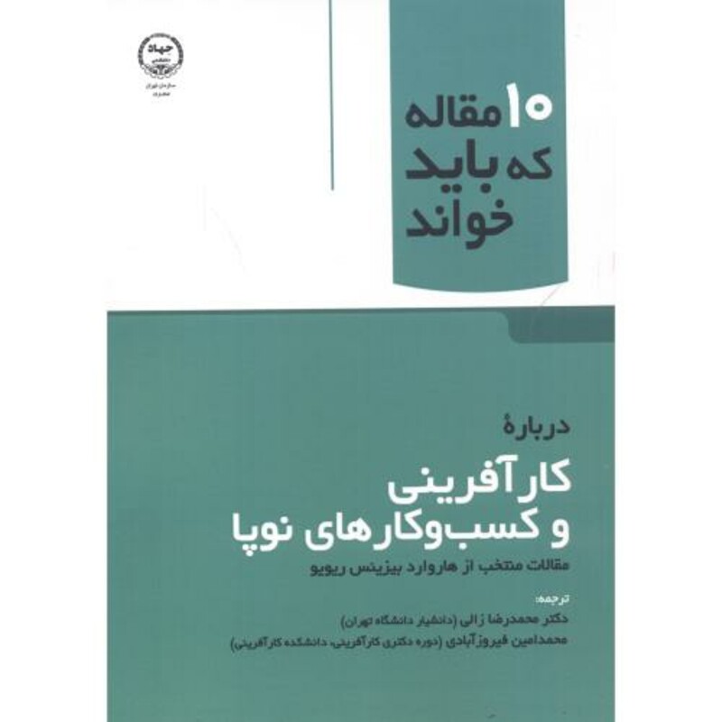 کتاب درباره کارآفرینی و کسب و کارهای نوپا