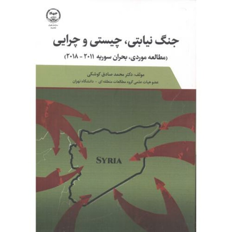 کتاب جنگ نیابتی