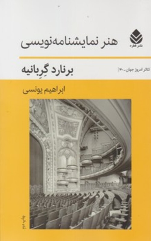 هنر نمایشنامه نویسی