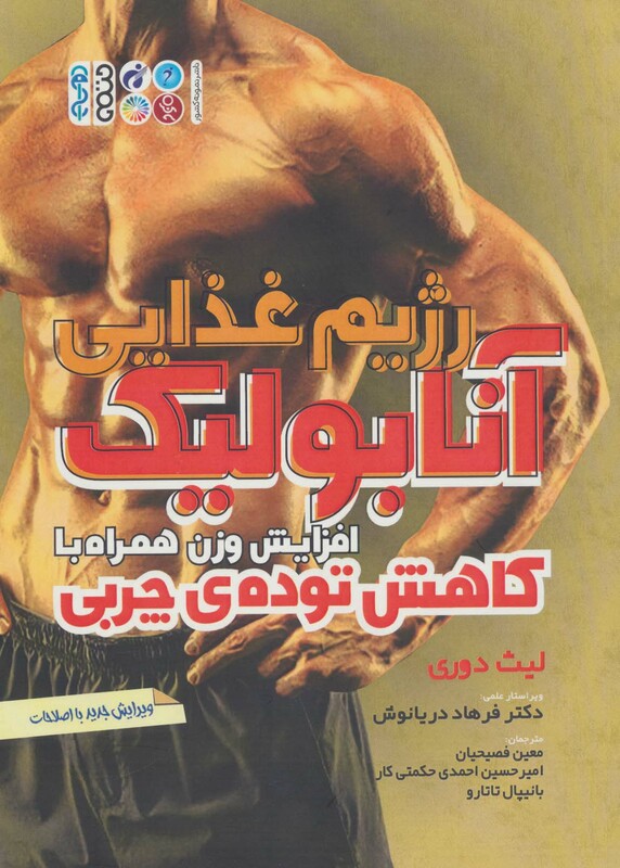 رژیم غذایی آنابولیک