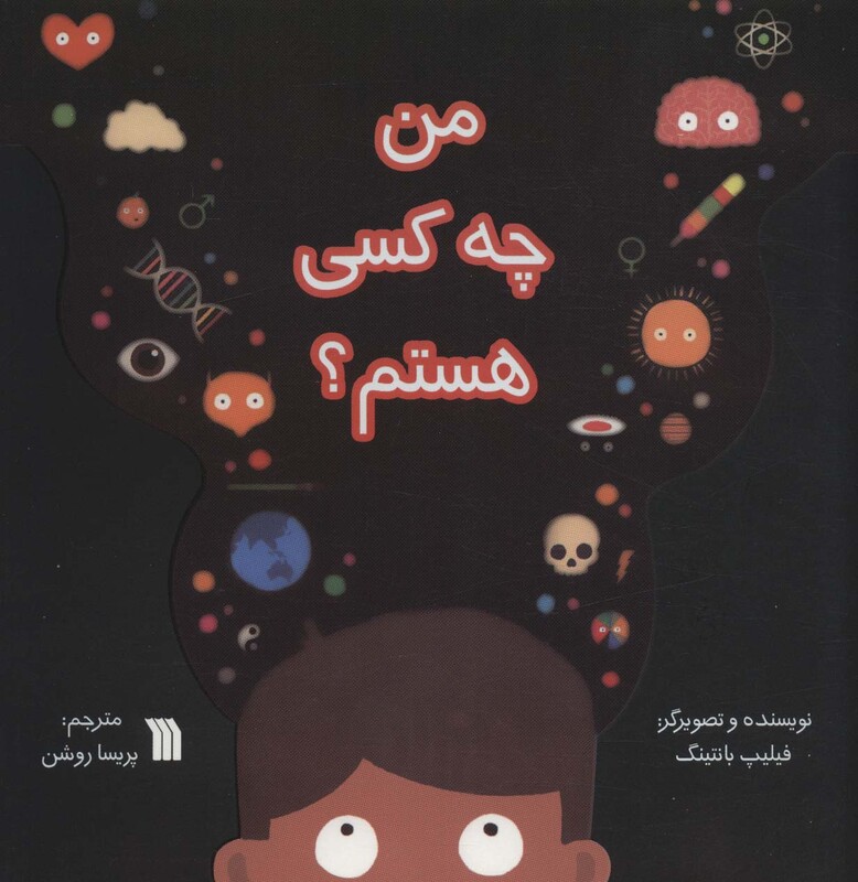 کتاب من چه کسی هستم نشر سروش