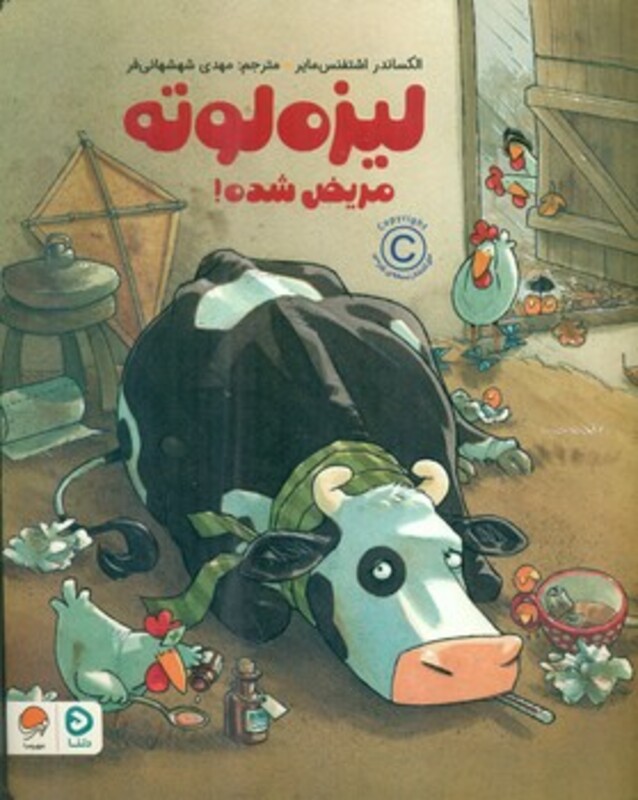 کتاب لیزه لوته مریض شده