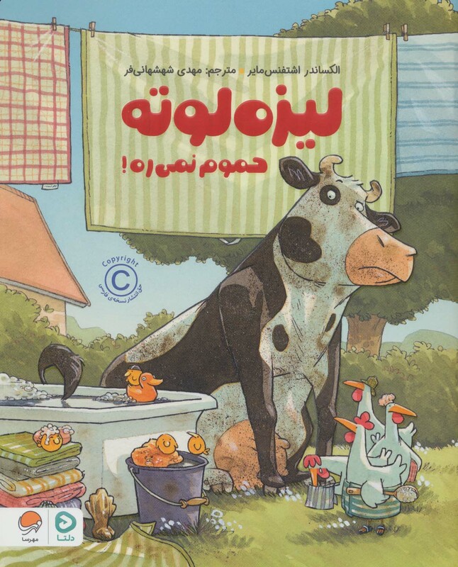 کتاب لیزه لوته حموم نمی ره