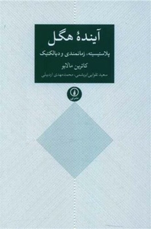 کتاب آینده هگل