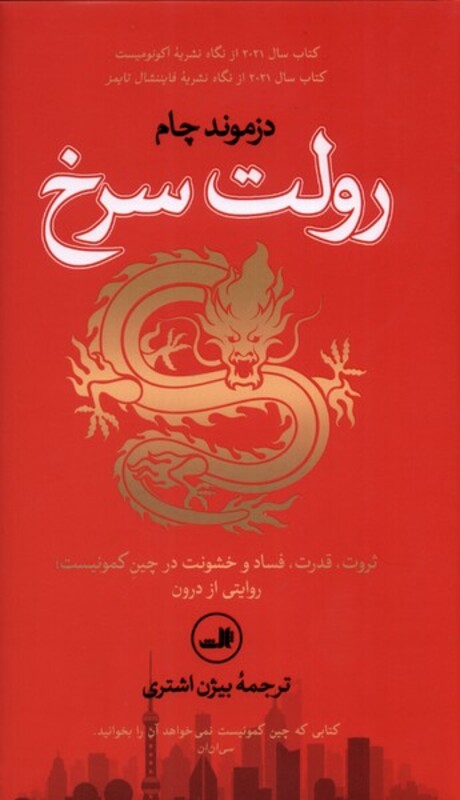 کتاب رولت سرخ