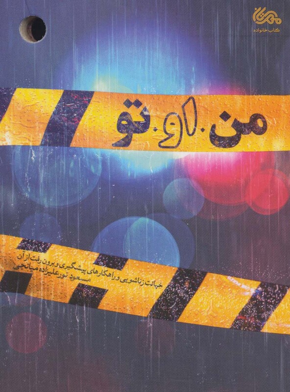 کتاب من او تو