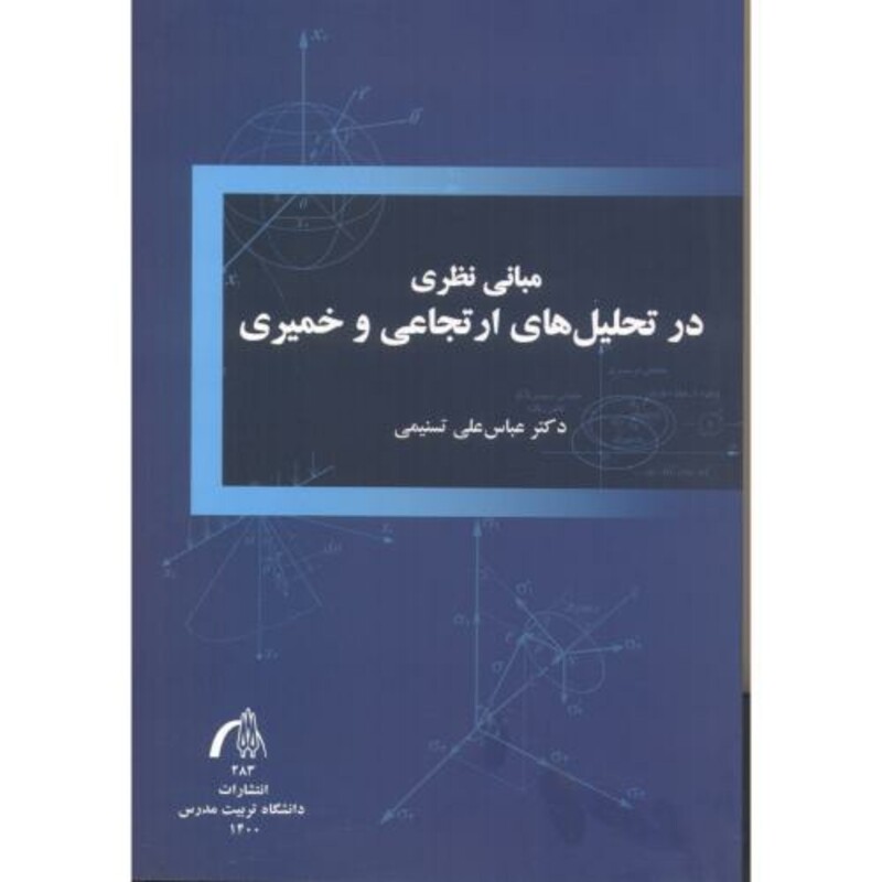کتاب تحلیل های ارتجاعی و خمیری