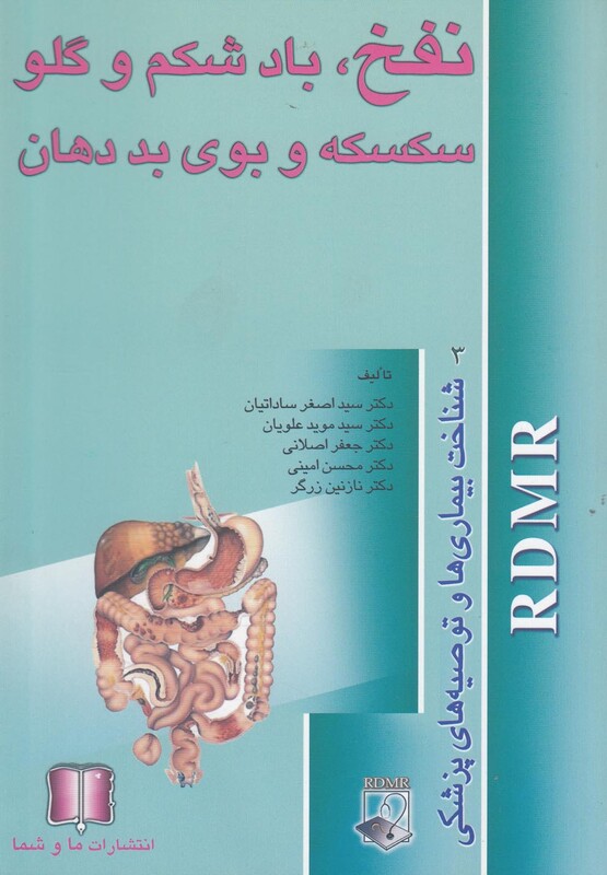 کتاب نفخ باد شکم و گلو