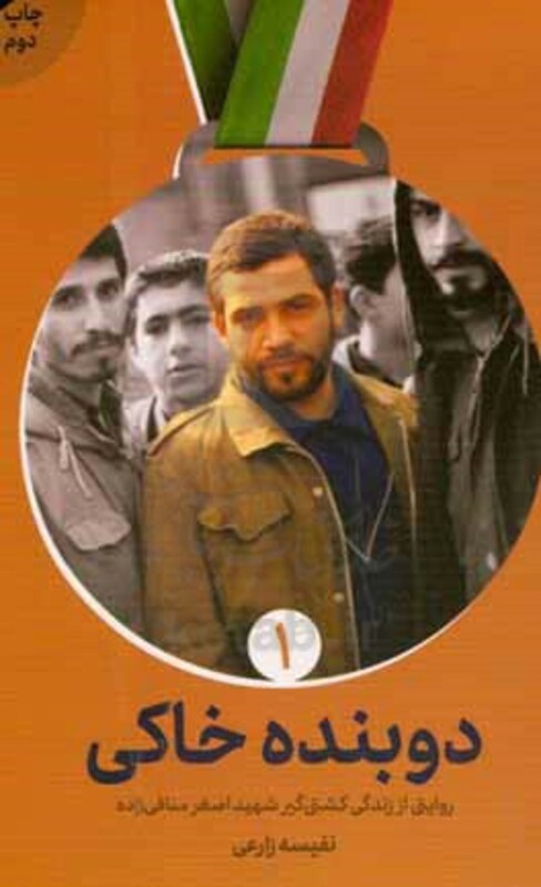 کتاب دوبنده خاکی