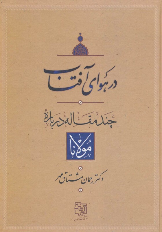 کتاب در هوای آفتاب