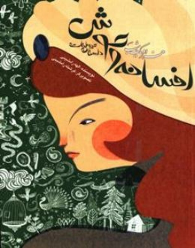 کتاب افسانه وحوش