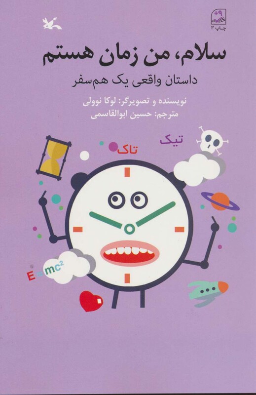 کتاب سلام من زمان هستم داستان واقعی یک هم سفر