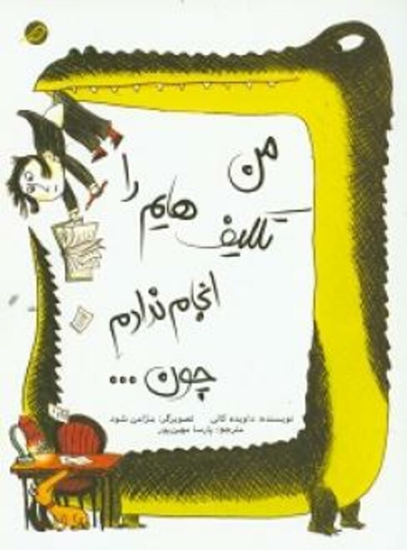 کتاب من تکلیف هایم را انجام ندادم چون...